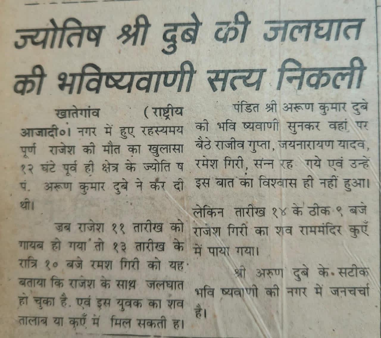 पं. दुबे की भविष्यवाणी से दो लापता पुत्र मिले