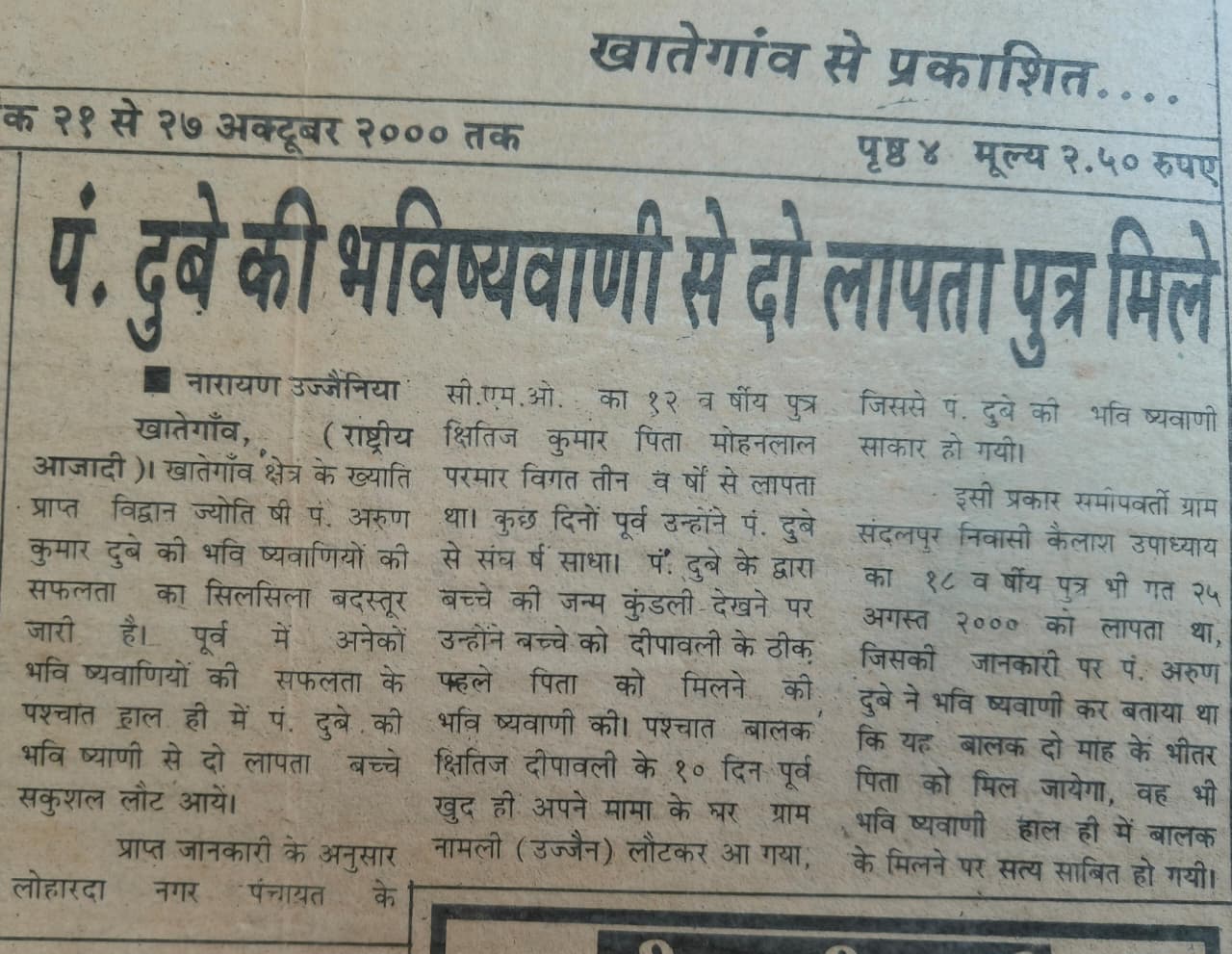 जलघात की भविष्यवाणी भी सत्य सिद्ध हुई